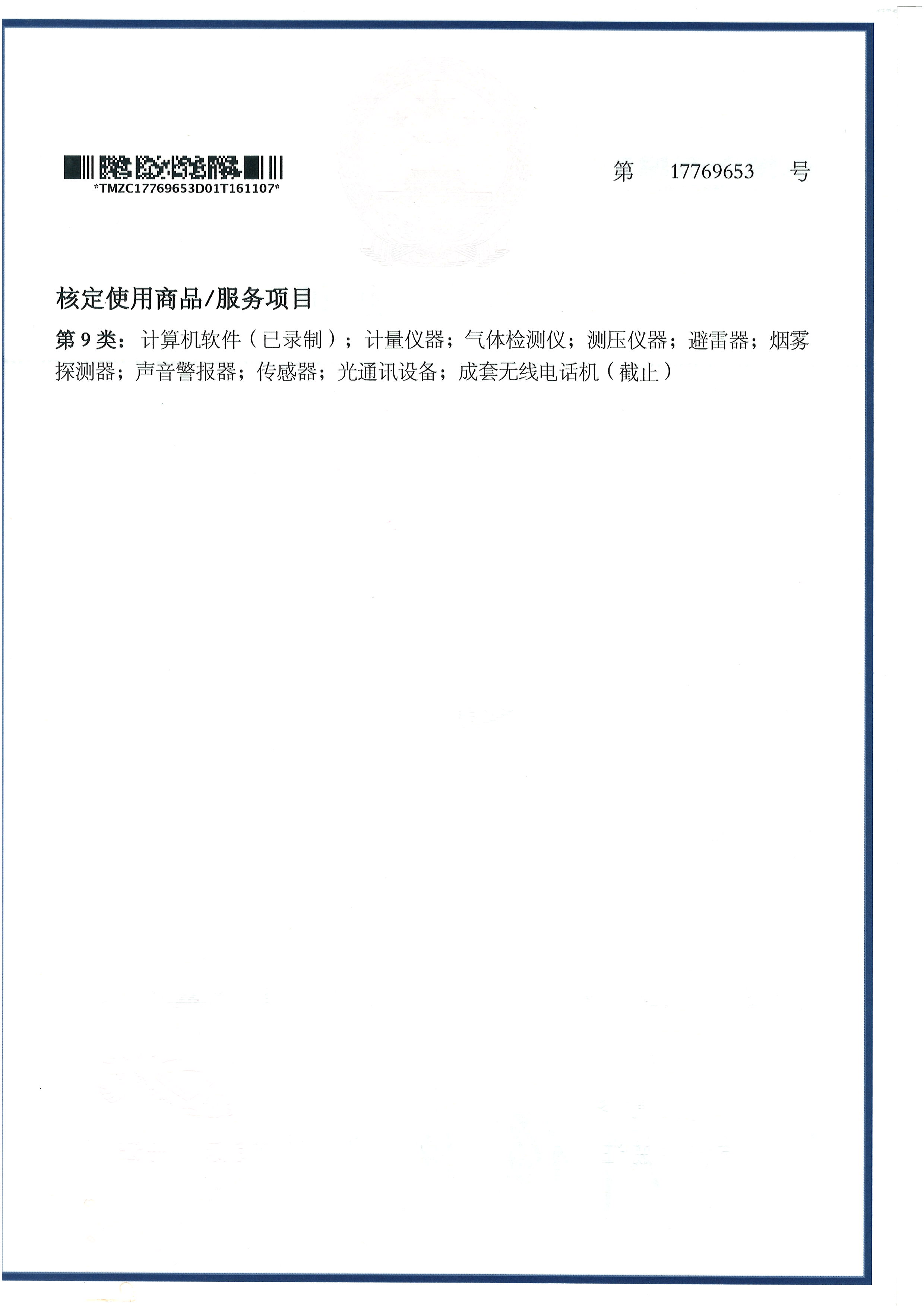 商標