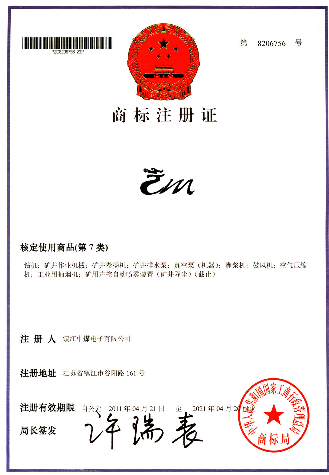 商標